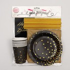 Набор посуды «С днём рождения», конфетти, цвет чёрно-золотой - фото 7760763
