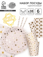 Посуда одноразовая бумажная для праздника «С днём рождения», на 6 персон, 38 предметов - Фото 1