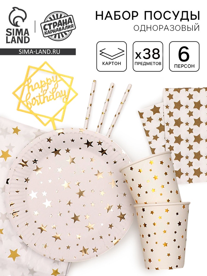 Посуда одноразовая бумажная для праздника «С днём рождения», на 6 персон, 38 предметов - Фото 1