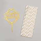 Посуда одноразовая бумажная для праздника «С днём рождения», на 6 персон, 38 предметов - Фото 4