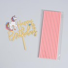 Набор посуды «С Днём Рождения», единорожка - Фото 3