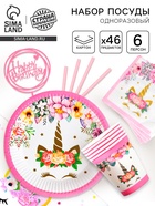 Посуда одноразовая бумажная для праздника «С днём рождения», на 6 персон, 46 предметов - Фото 1