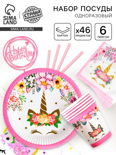 Посуда одноразовая бумажная для праздника «С днём рождения», на 6 персон, 46 предметов