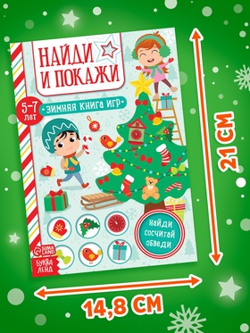 Активити - книжка «Найди и покажи», для детей 5-7 лет, 12 стр. (комплект 2 шт)