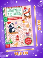 Активити - книжка «Лабиринты и путаницы», для детей 5-7 лет, 12 стр. - Фото 2