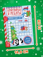 Книга «Кроссворды и ребусы» для детей 5-7 лет, 12 стр. - Фото 2