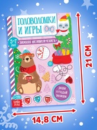 Активити - книга «Головоломки и игры», для детей 5-7 лет, 12 стр. - Фото 2