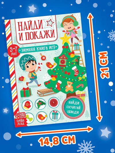 Книги «Новогодние активити», набор 6 шт. по 12 стр.