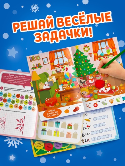 Книги «Новогодние активити», набор 6 шт. по 12 стр.