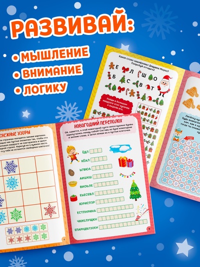 Книги «Новогодние активити», набор 6 шт. по 12 стр.