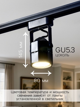 Трековый светильник под лампу Gu5.3, восьмигранный, чёрный