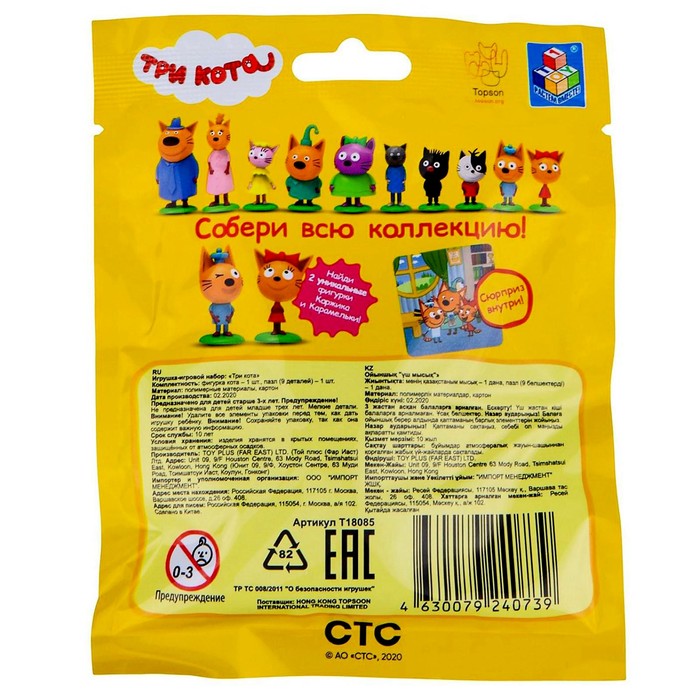 Фигурка на подставке сюрприз «Три кота», 4-6,5 см, МИКС 47832