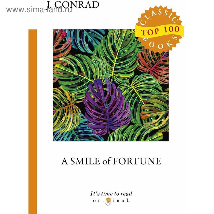Foreign Language Book. A Smile of Fortune = Улыбка фортуны: на английском языке. Conrad J.