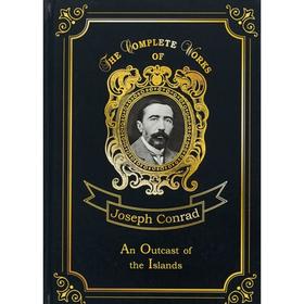 

Foreign Language Book. An Outcast of the Islands = Изгнанник. Том 1: на английском языке. Conrad J.