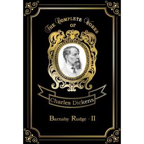 

Barnaby Rudge 2 = Барнеби Радж II: на английском языке. Dickens C.
