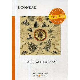 

Foreign Language Book. Tales of Hearsay = Рассказы о слухах: на английском языке. Conrad J.