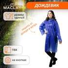Дождевик-плащ Maclay, универсальный, цвет МИКС - фото 317828140