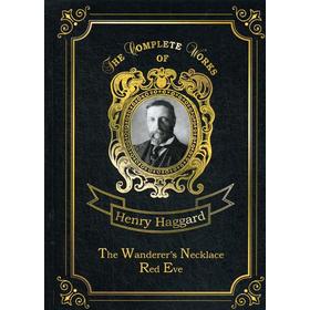 

Foreign Language Book. The Wanderer’s Necklace Red Eve = Ожерелье странника Красная Ева: на английском языке. Haggard H. R.