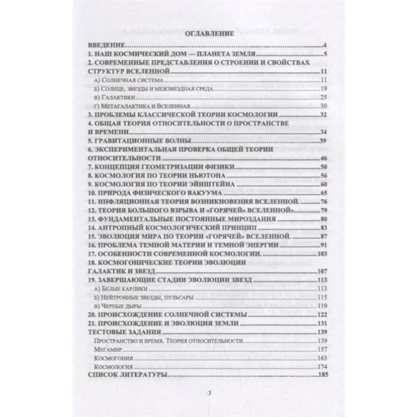 Основы космологии: Учебное пособие. 2-е издание, переработанное и  дополненное. Гусейханов М. К.