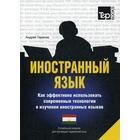 Специальное издание для изучающих таджикский язык. Таранов А.М. - фото 300754913