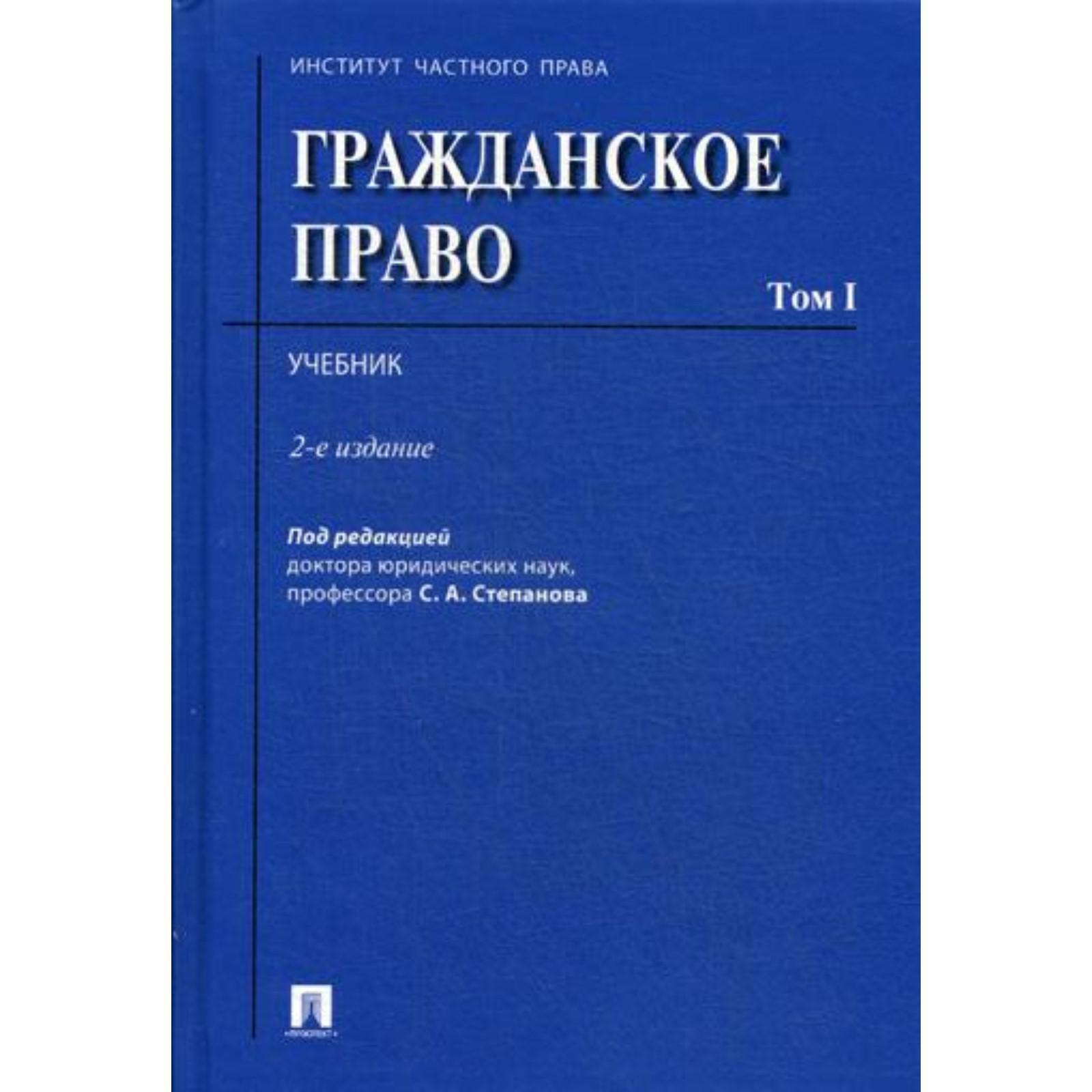 Учебник Гражданское Право Суханов Купить