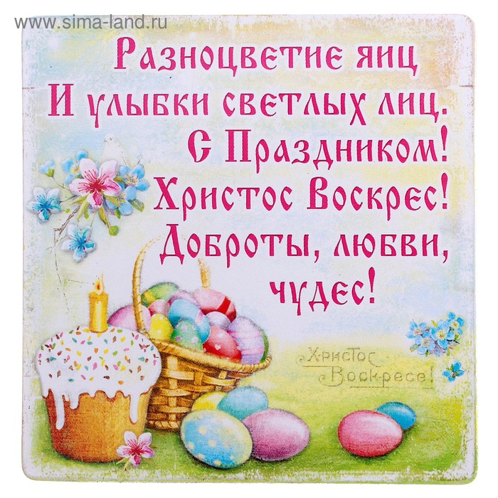 Магнит полимер пожелания "Пасха" - Фото 1