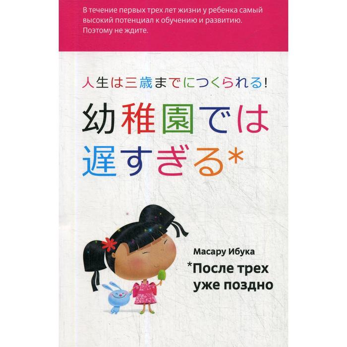 После трех уже поздно. 9-е издание, исправленное (обложка). Ибука М.