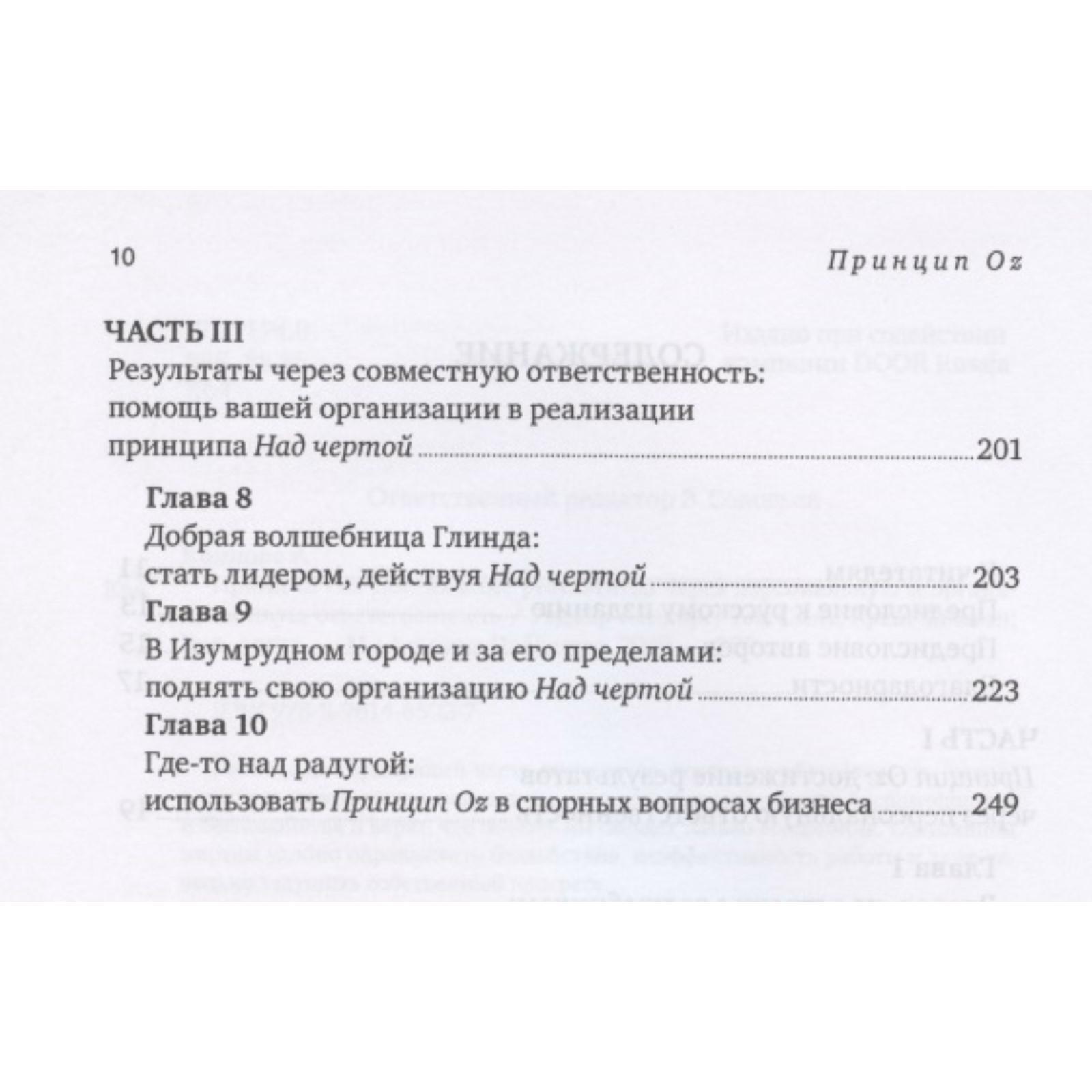 Книга принципы оз. , хикман к. Книга принципы оз. Принцип оз книга. Книга принципы оз.
