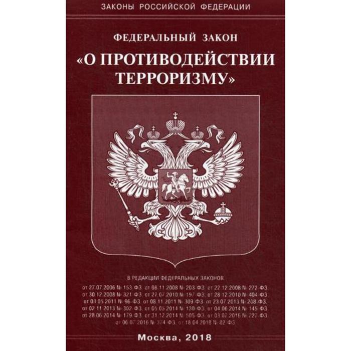 Федеральный закон Российской Федерации от 29 декабря 2012 г. № 273-ФЗ "Об образо