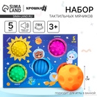 Развивающие тактильные мячики Крошка Я «Космос», с пищалкой, в наборе 5 шт. - Фото 1