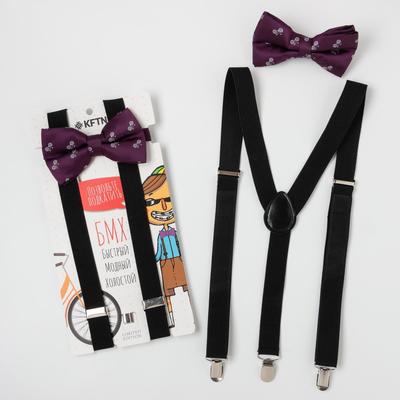 Набор мужской KAFTAN «Быстрый модный» (подтяжки, бабочка), размер универсальный