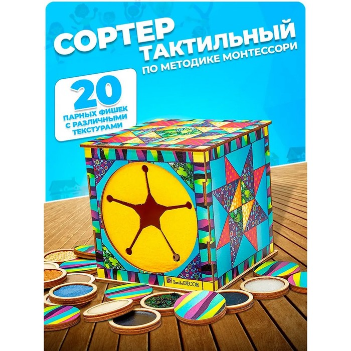 Сортер тактильный по методике Монтессори «Парочки» - Фото 1