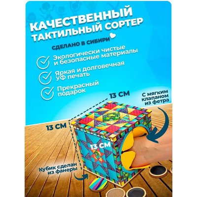 Сортер тактильный по методике Монтессори «Парочки»