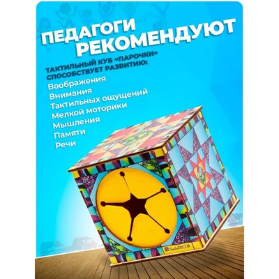 Сортер тактильный по методике Монтессори «Парочки»