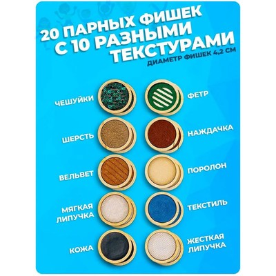 Сортер тактильный по методике Монтессори «Парочки»