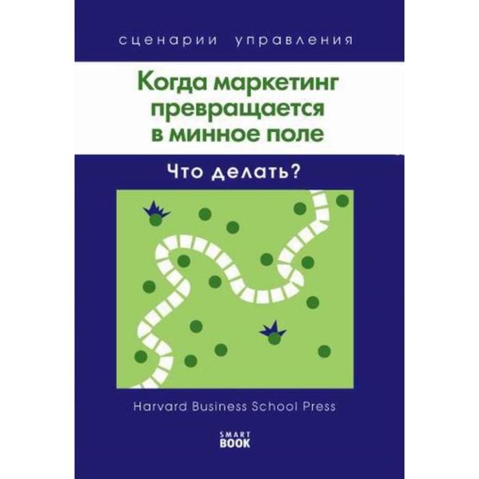 Книга минное поле. Минное поле может устанавливаться.