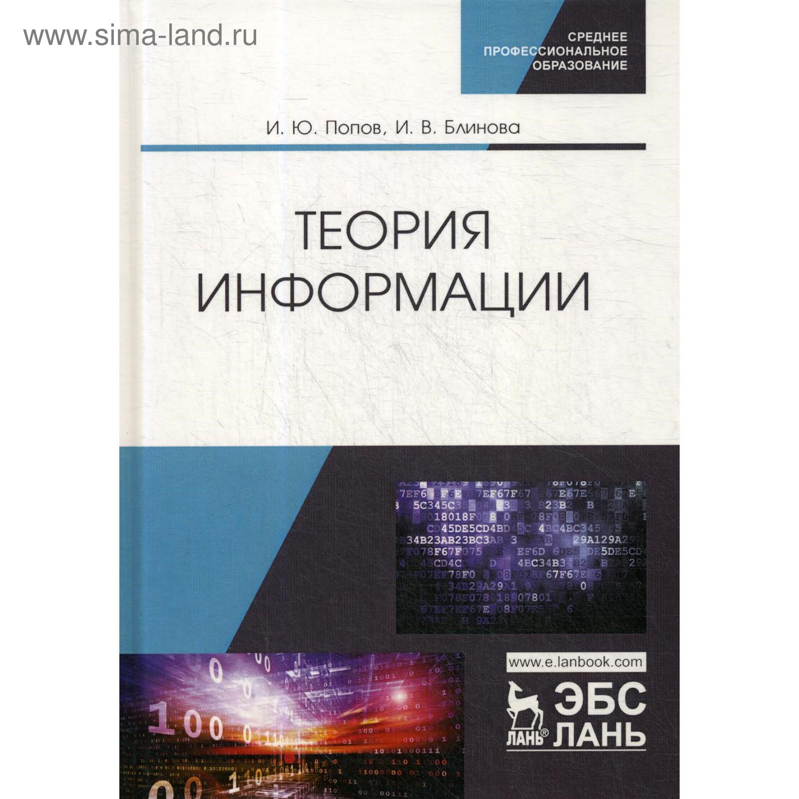 Основы теории измерений. Физическая теория информации. Теория информации информатика. Физическая память. Физическая теория информации.