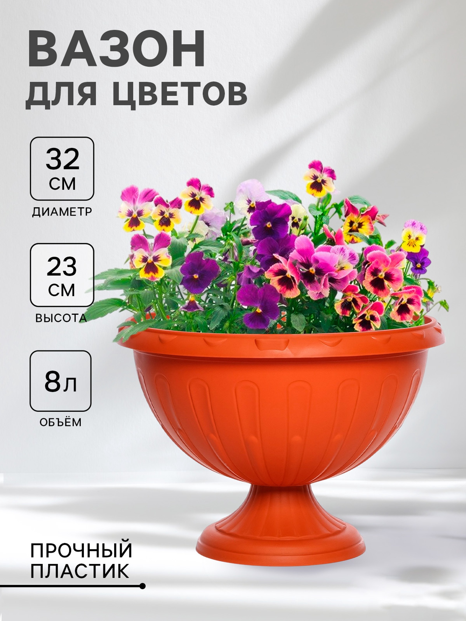 Кашпо уличное на ножке «Джулия», 8 л, коричневый (631644) - Купить по ...