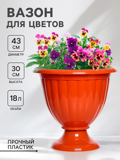 Вазон для цветов «Жасмин», 18 л, d=43 см, h=30 см, коричневый