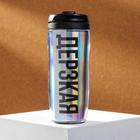 Термостакан с голографической вставкой «Дерзкая», 350 мл - Фото 1