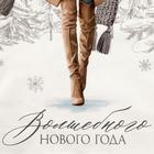 Полотенце «Этель» Волшебного Нового Года 40×73 см, 100% хл, саржа 190 г/м² - Фото 3