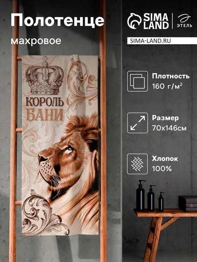 Полотенце вафельное «Этель. Король бани», 70×146 см, хлопок 100%