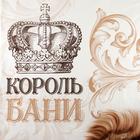 Полотенце "Король бани" 70х146 см, 100% хлопок  160гр/м2 5187724 - фото 12437469