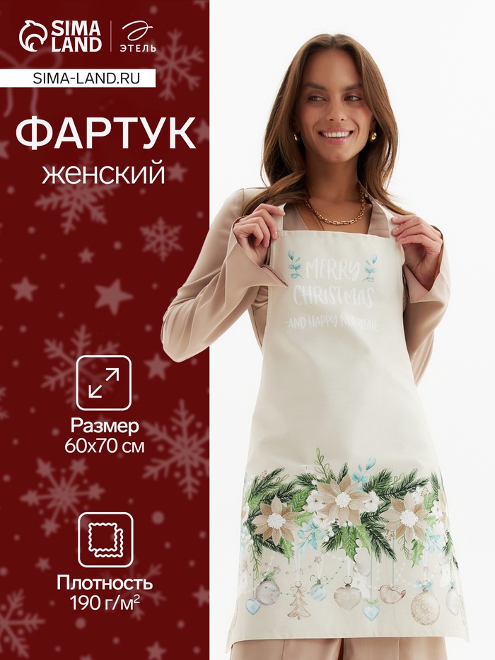 Фартук «Этель» Beautiful Christmas, 60×70 см, хлопок 100%, саржа 190 г/м² - Фото 1