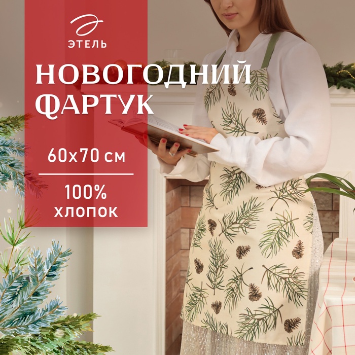 Фартук новогодний «Этель» Christmas tree, 60×70 см, 100% хлопок, саржа 190 г/м² - Фото 1