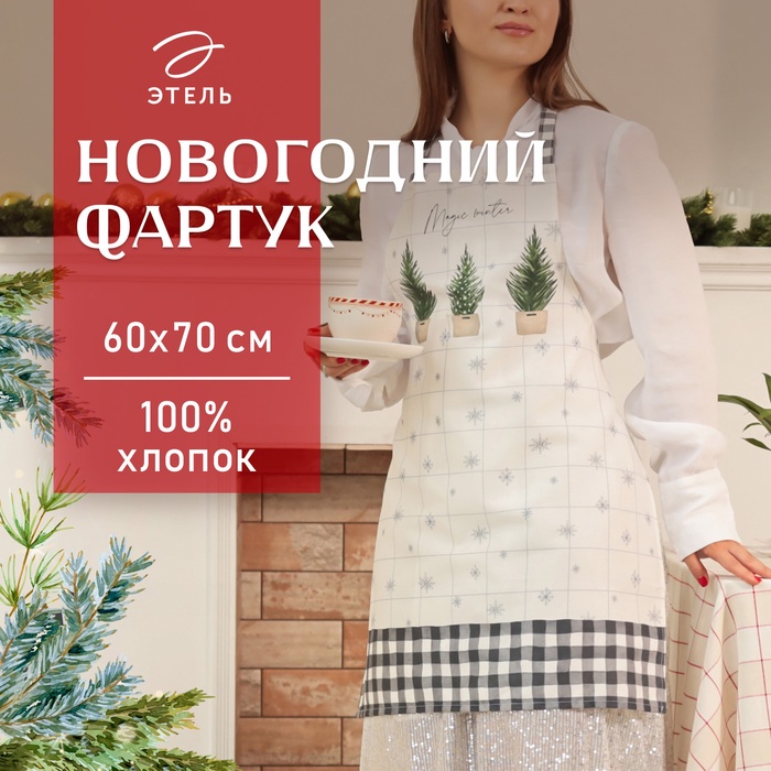 Фартук новогодний «Этель» Magic winter, 60×70 см, 100% хлопок, саржа - Фото 1