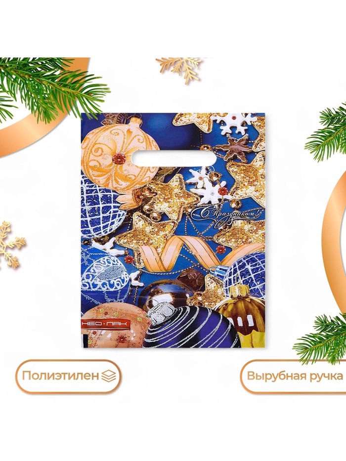 Пакет подарочный «Новогодний серпантин», полиэтиленовый с вырубной ручкой, 20×30 см - Фото 1