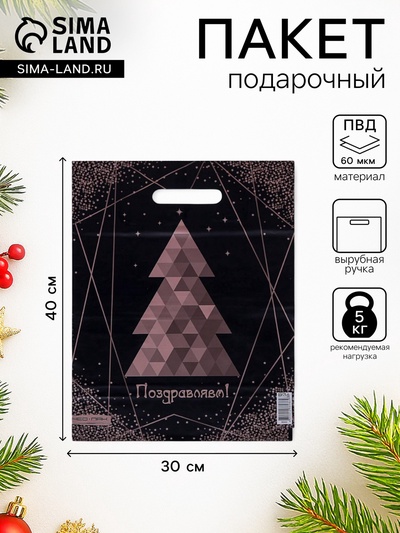 Пакет подарочный новогодний «Елка Снежинка», полиэтиленовый с вырубной ручкой, л 30×40 см