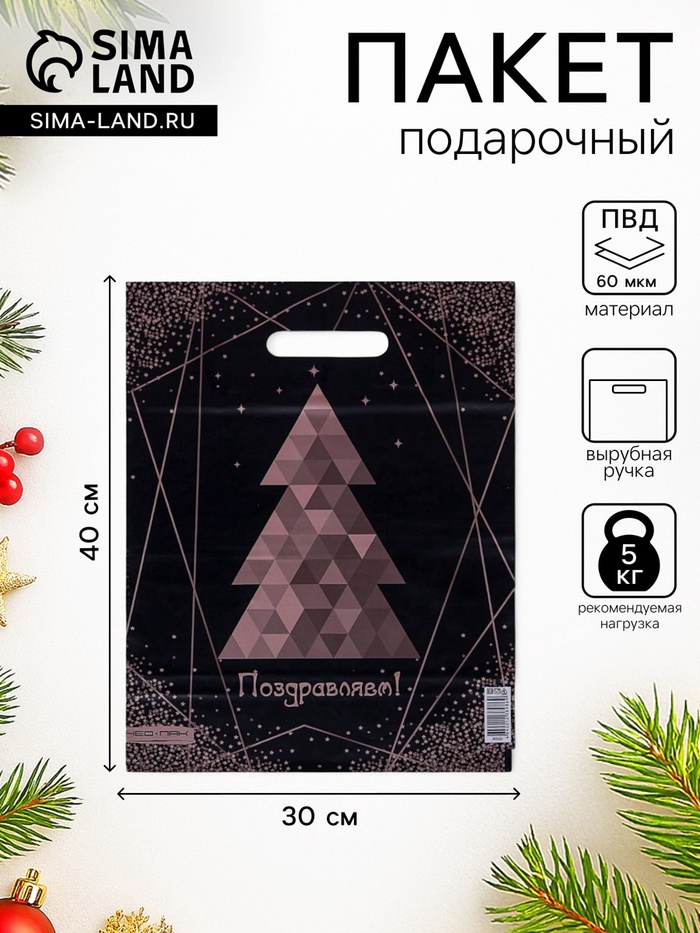 Пакет подарочный новогодний «Елка Снежинка», полиэтиленовый с вырубной ручкой, л 30×40 см - Фото 1