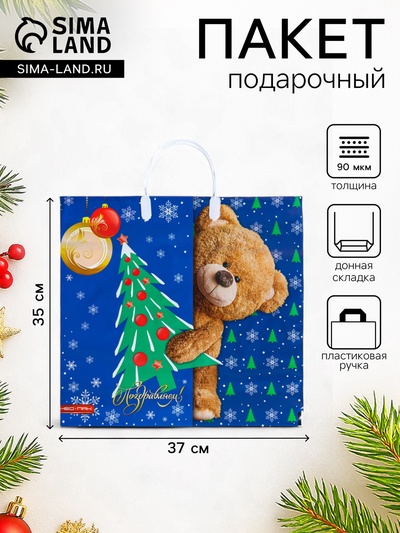 Пакет подарочный новогодний «Мишка с елкой», полиэтиленовый с пластиковой ручкой, 37×35 см